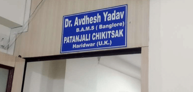 Dr. Avdesh Yadav Clinic (No consultation charges before 8pm)