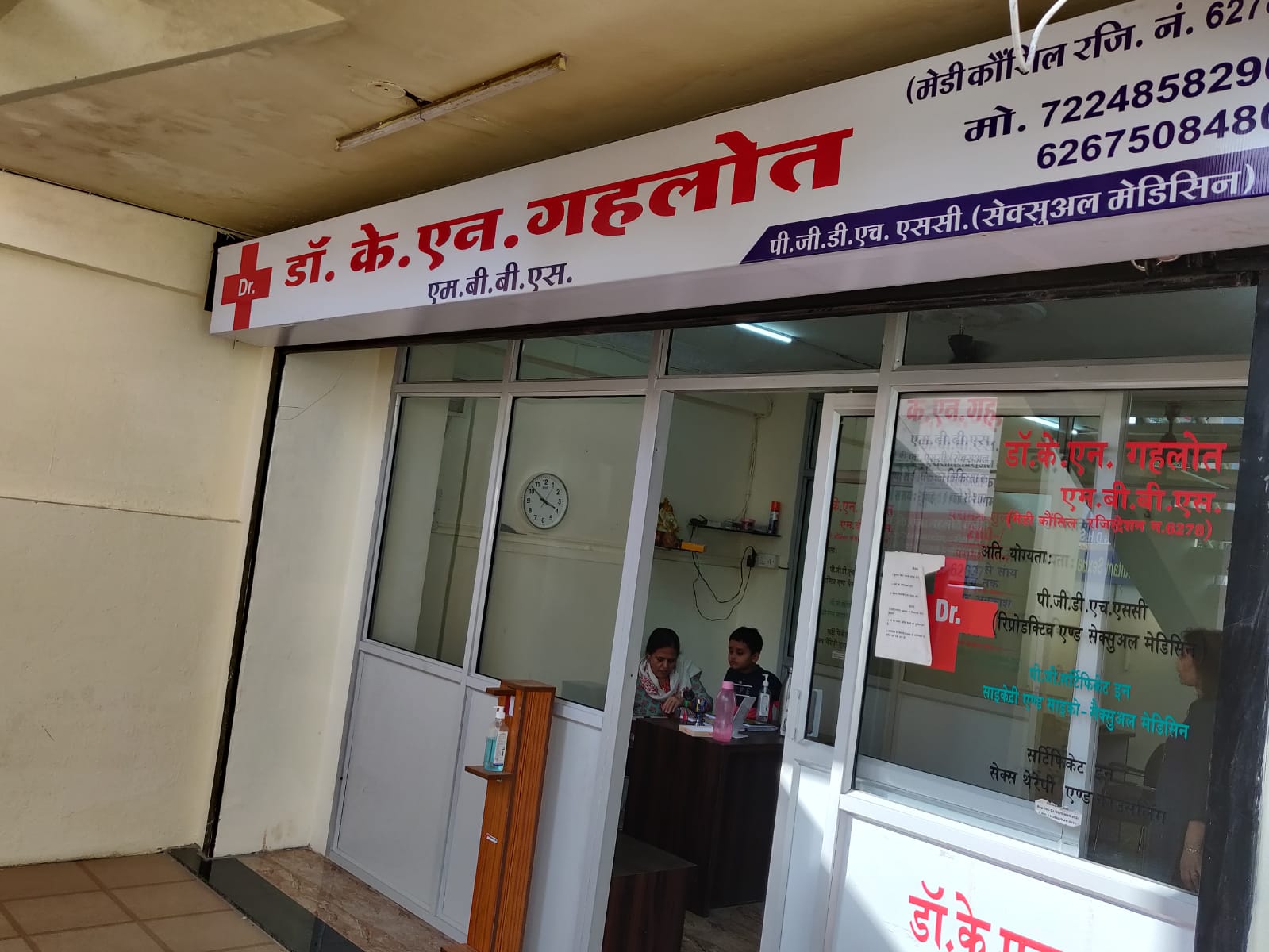 Dr K N Gahalot Clinic