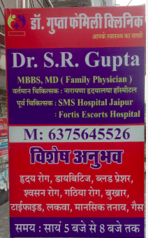 Dr. Gupta Family Clinic