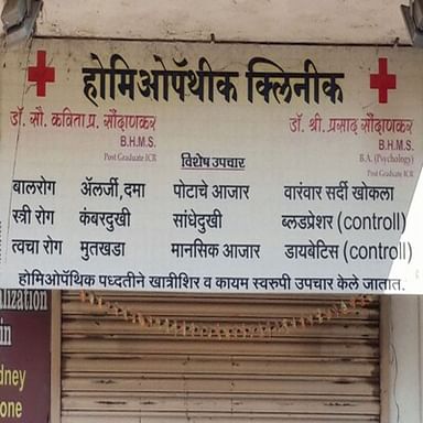 Saundankar Clinic