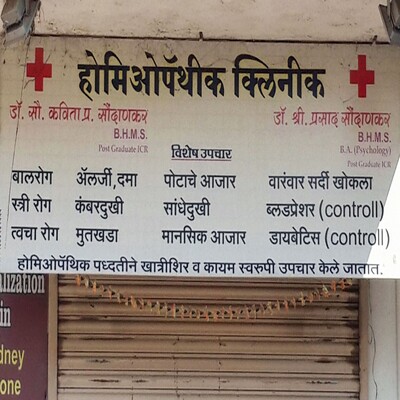 Saundankar Clinic