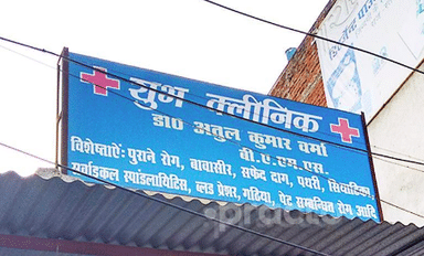 Shubh Clinic