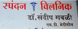 Spandan Clinic