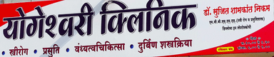 Yogeshwari Clinic