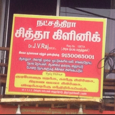 Natchatra Siddha Varma Clinic