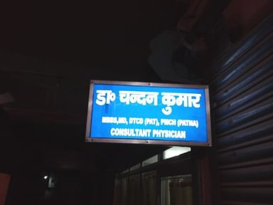 Dr. Chandan Kumar Clinic