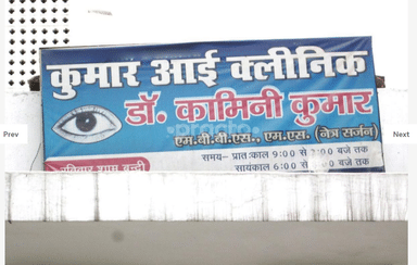 Kumar eye clinic