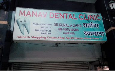Manav Dental Clinic
