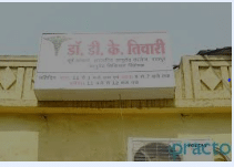 Dr. D K Tiwari Clinic