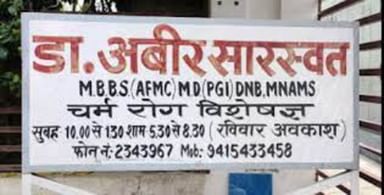 Dr. Abir Saraswat Clinic