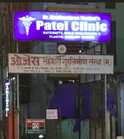 Patel's Clinic