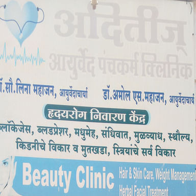 Aditi Ayurvedic Panchakarma Clinic