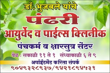 Pandhari Ayurveda & Piles Clinic