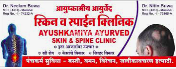 Ayushkamiya Ayurveda And Panchkarma Clinic
