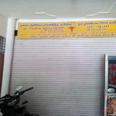 Awdesh Memorial Homeopathic Clinic