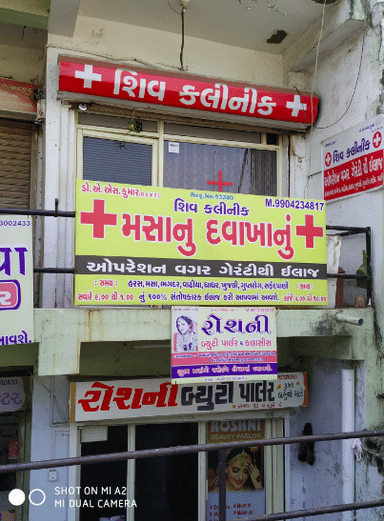 Shiv Clinic