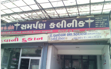 Samarpan Clinic