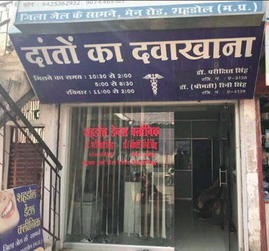 Shahdol Dental Clinic