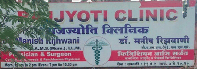 Rajjyoti Clinic