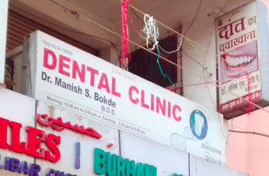 Bokde Dental Clinc