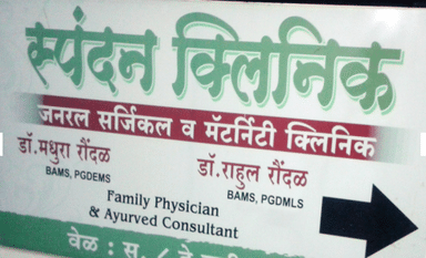 SPANDAN CLINIC