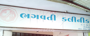 Bhagwati Clinic