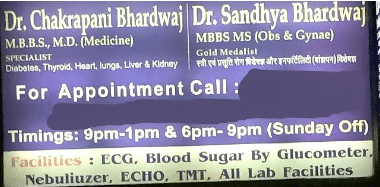 Sandhya Medical Chamber