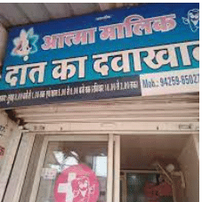 Aatma Malik Dental Clinic