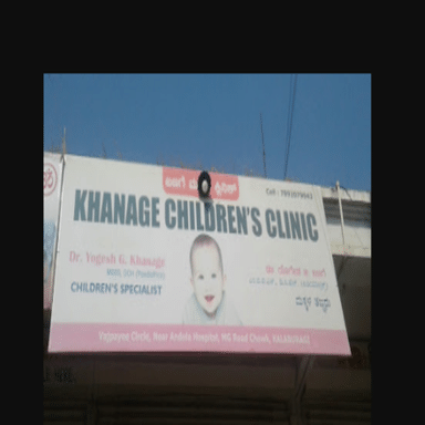 Khanage Children's Clinic