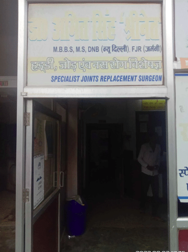 Sankat Mochan Orthopaedic Centre