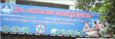 G.Ankama Raju Ayurvedic Hospital