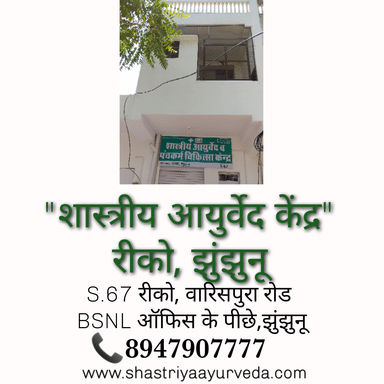 Shastriya Ayurveda Jhunjhunu