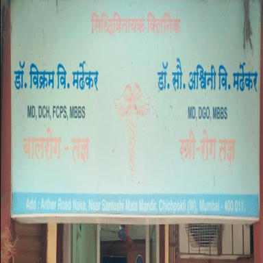 Siddhivinayak Clinic