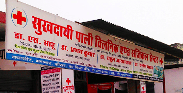 Sukhadayi Clinic