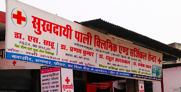 Sukhadayi Clinic