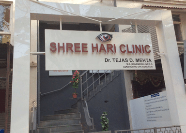 Shree Hari Clinic