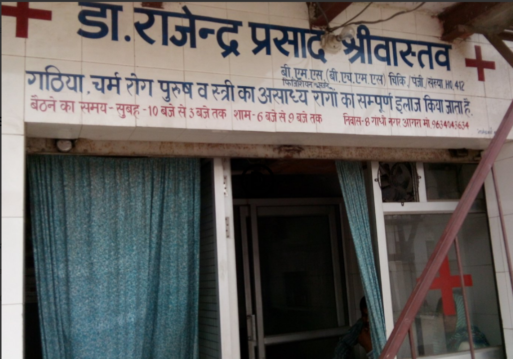 Dr. Rajendra Prasad Shrivastava's Clinic