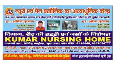 Kumar nursing home