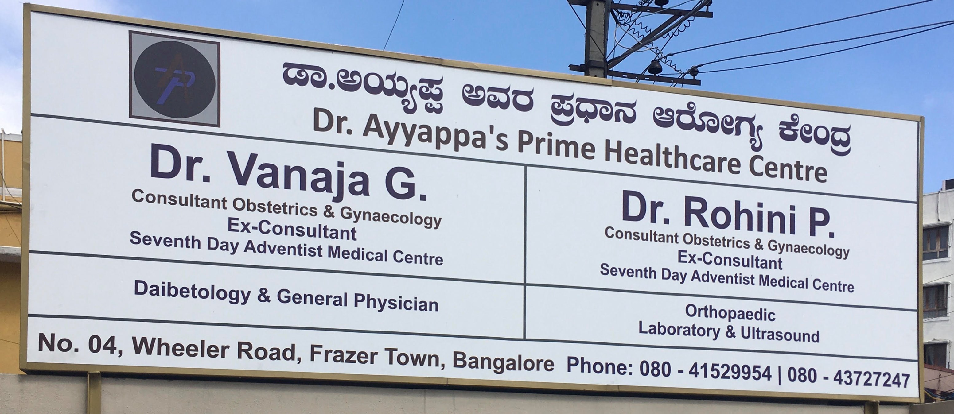 Dr. Ayyappas Prime Health Care Gynecologist Services