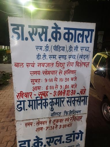 Dr. S. K. Kalra Child Clinic and Vaccination Center