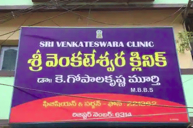 Sri Venkateswara Clinic
