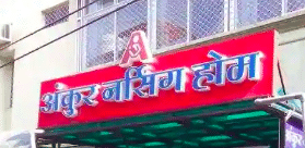 Ankur Maternity And Nursing Home