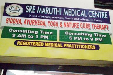 Sre Maruthi Medical Centre