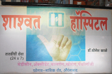 Shashwat Clinic