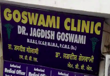 Goswami Clinic