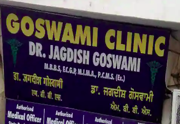 Goswami Clinic