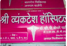 Shree Vyankatesh Clinic