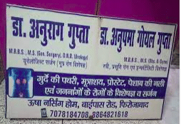 Usha nursing home
