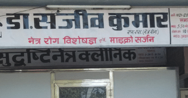 Dr. Sanjeev Kumar's Clinic