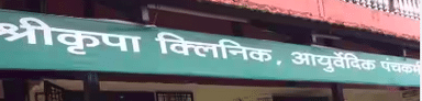 Shrikrupa Clinic